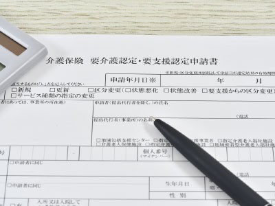 要介護認定申請書類